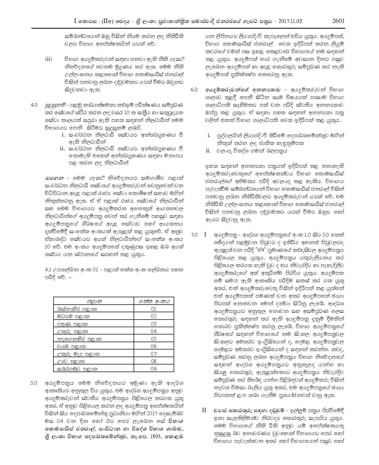 2nd Efficiency Bar Examination of the Development Officers' Service  2017 - Ministry of Public Administration & Management